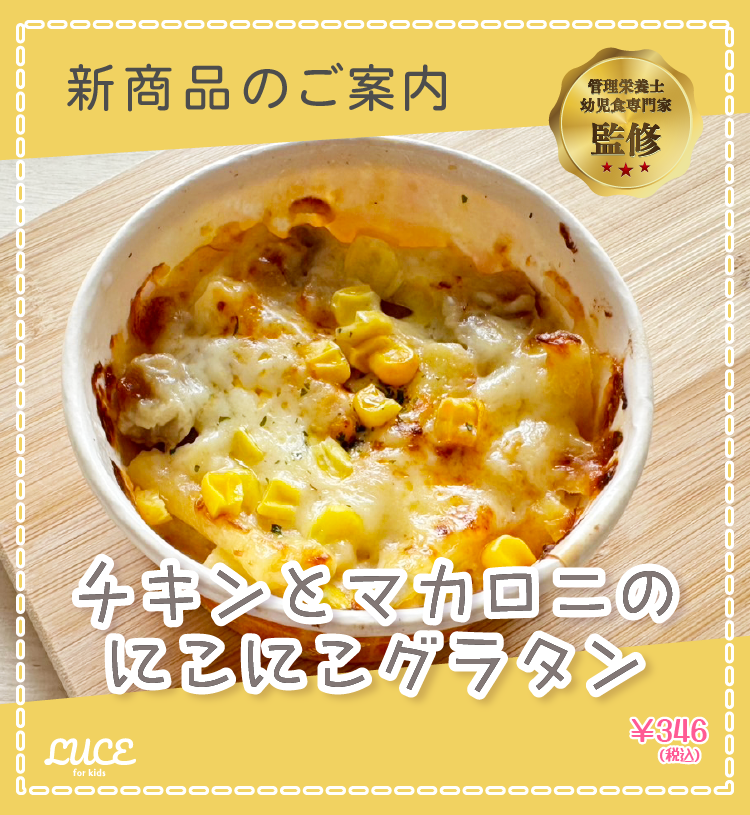 グラタンSP